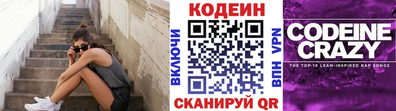Кодеиновый сироп Lean напиток Lean (лин) хочу наркоту Гаврилов Посад